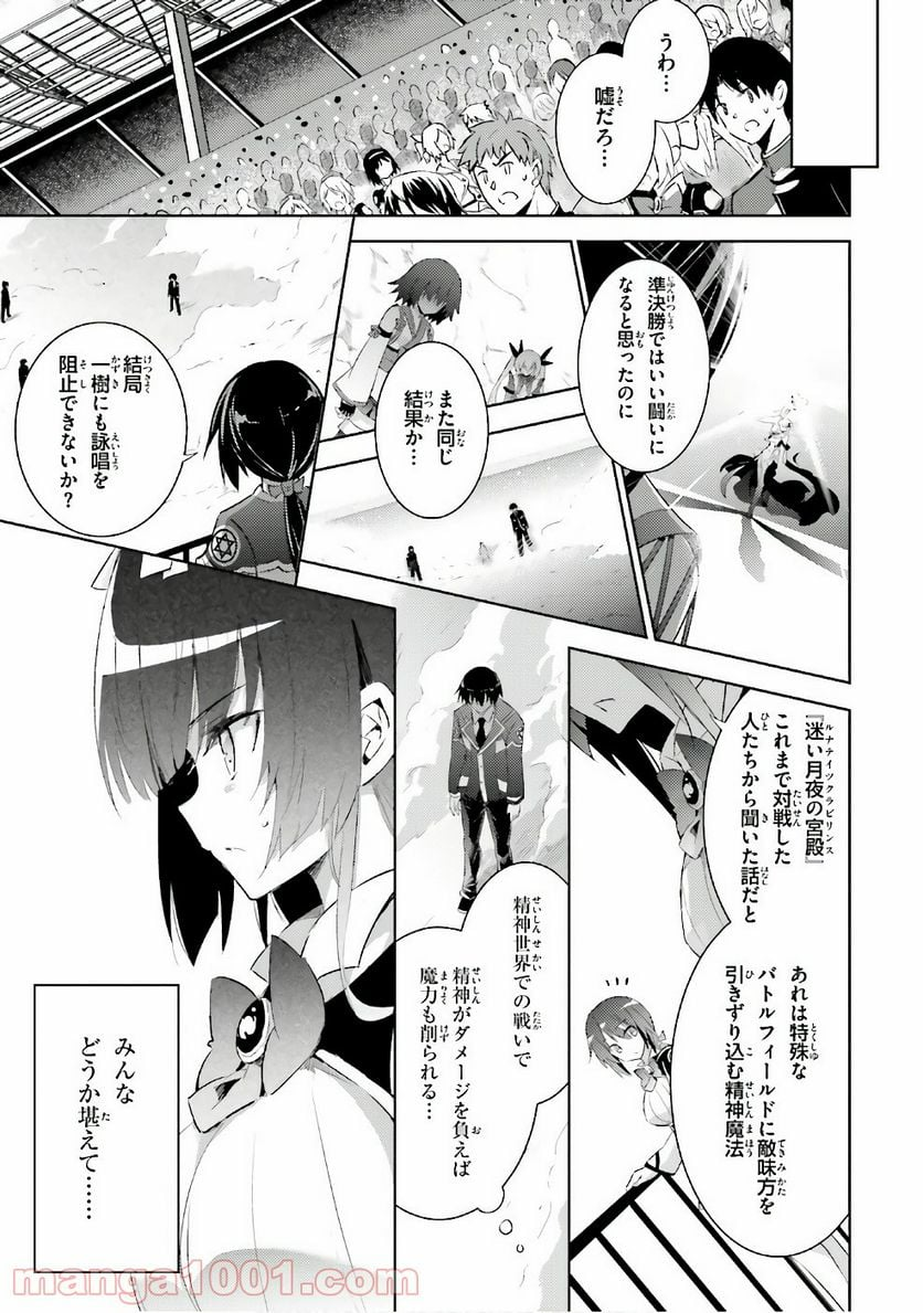 魔技科の剣士と召喚魔王 - 第54話 - Page 15