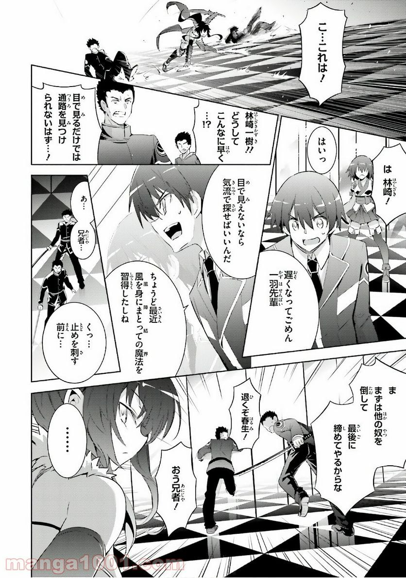 魔技科の剣士と召喚魔王 - 第54話 - Page 18