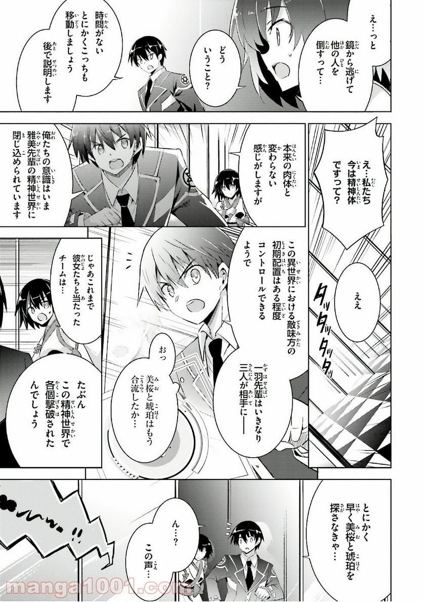 魔技科の剣士と召喚魔王 - 第54話 - Page 19