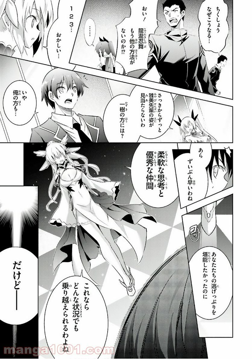 魔技科の剣士と召喚魔王 - 第54話 - Page 23