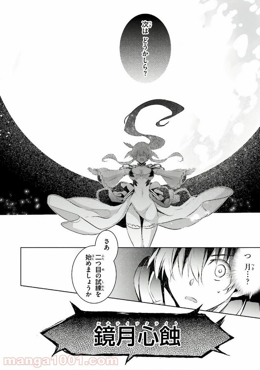 魔技科の剣士と召喚魔王 - 第54話 - Page 24