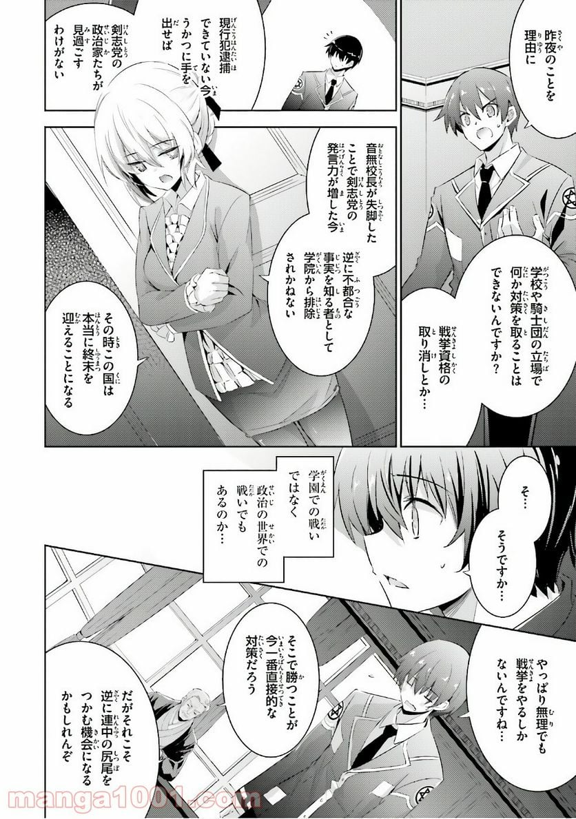 魔技科の剣士と召喚魔王 - 第54話 - Page 4