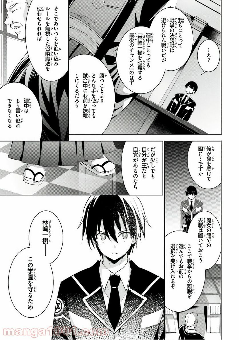 魔技科の剣士と召喚魔王 - 第54話 - Page 5