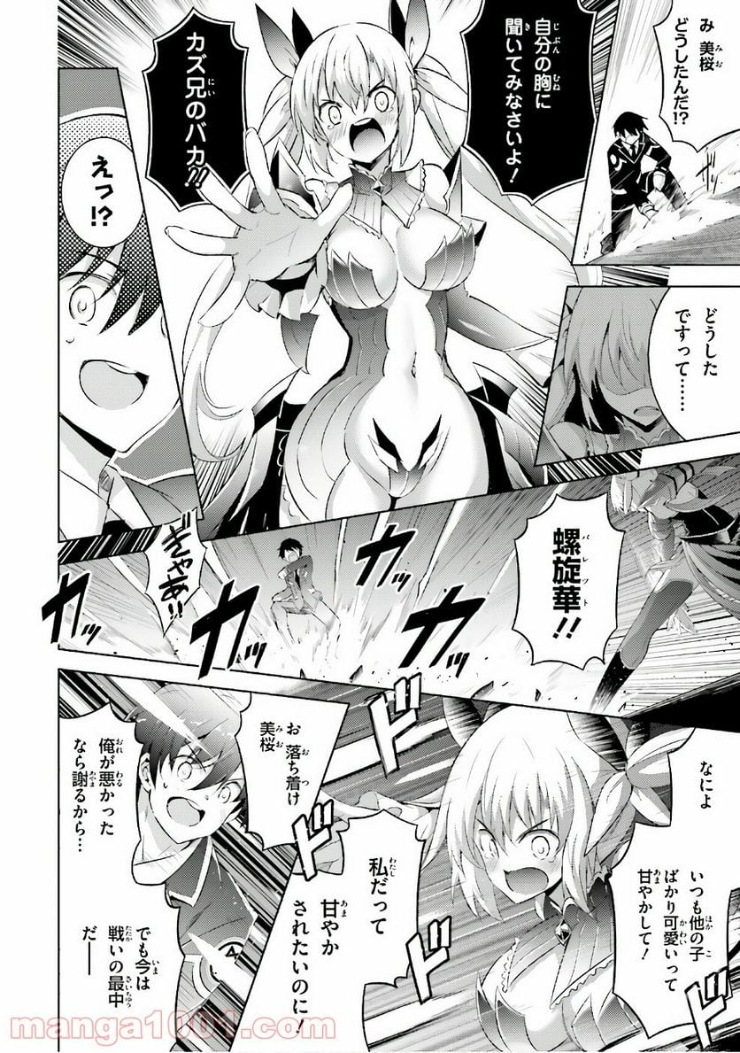 魔技科の剣士と召喚魔王 - 第55話 - Page 2