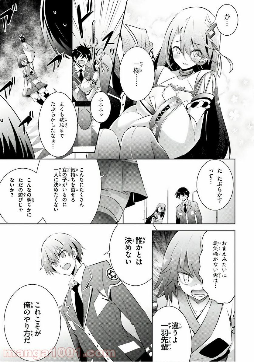 魔技科の剣士と召喚魔王 - 第55話 - Page 11