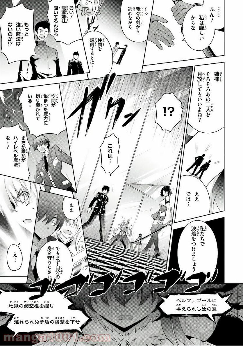 魔技科の剣士と召喚魔王 - 第55話 - Page 13