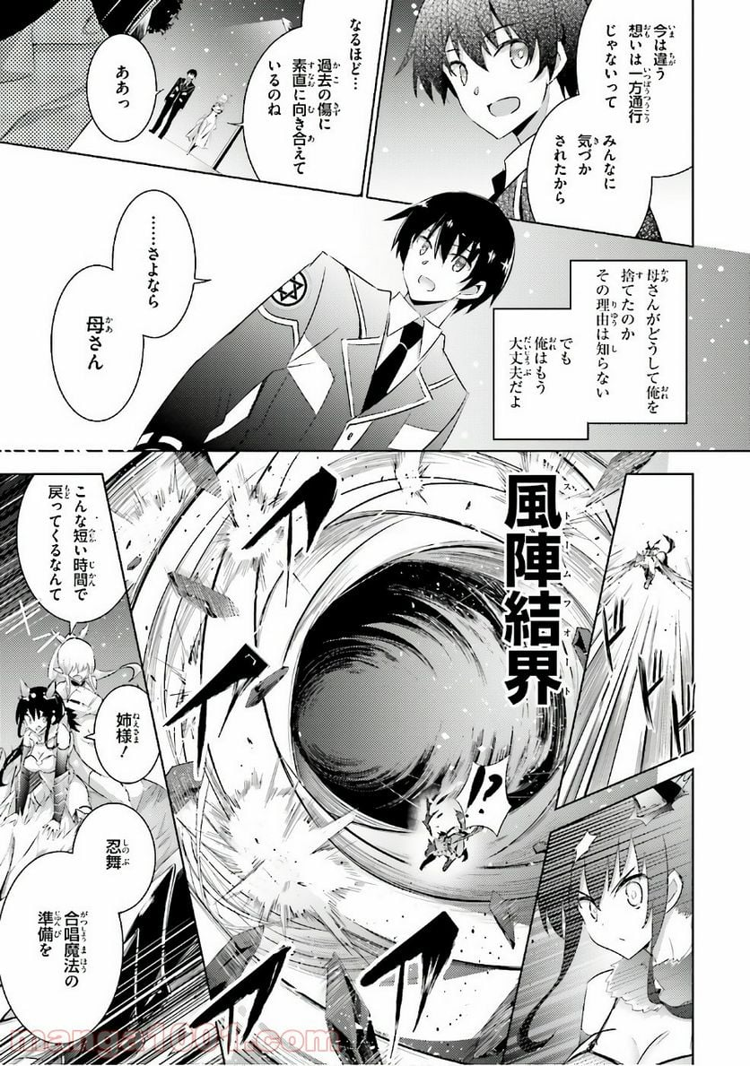 魔技科の剣士と召喚魔王 - 第55話 - Page 17