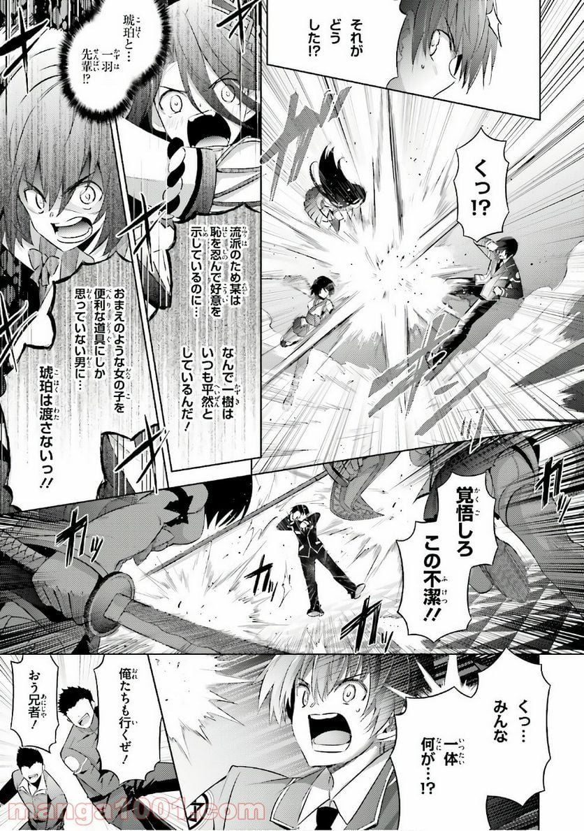 魔技科の剣士と召喚魔王 - 第55話 - Page 3