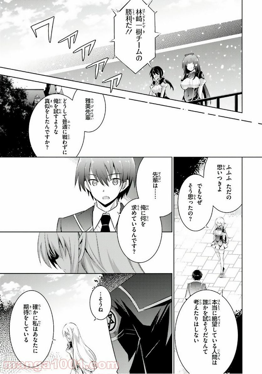 魔技科の剣士と召喚魔王 - 第55話 - Page 21