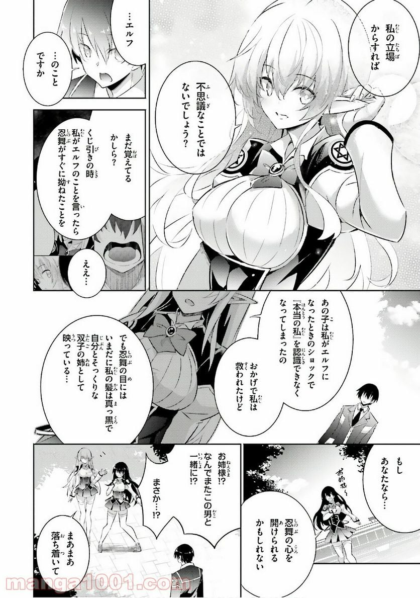 魔技科の剣士と召喚魔王 - 第55話 - Page 22