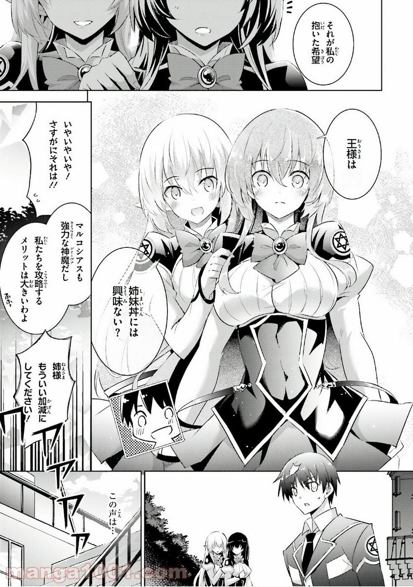 魔技科の剣士と召喚魔王 - 第55話 - Page 23