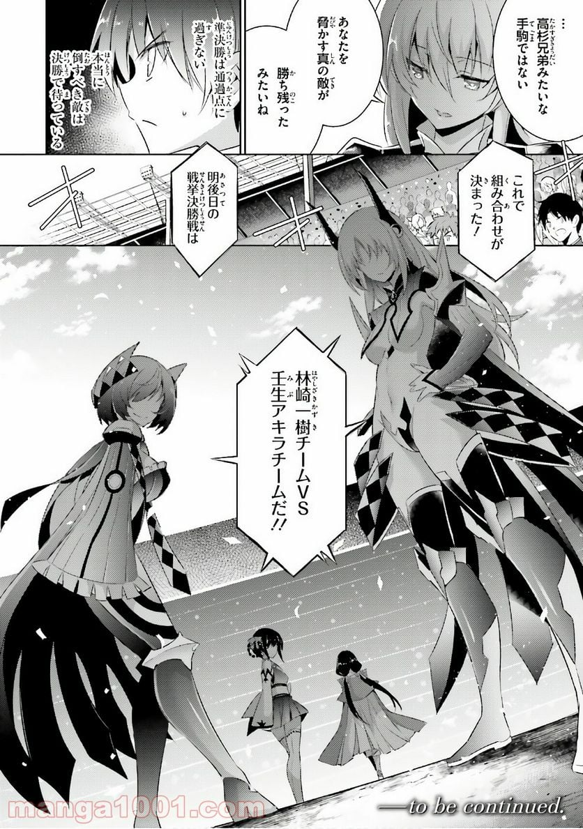 魔技科の剣士と召喚魔王 - 第55話 - Page 24