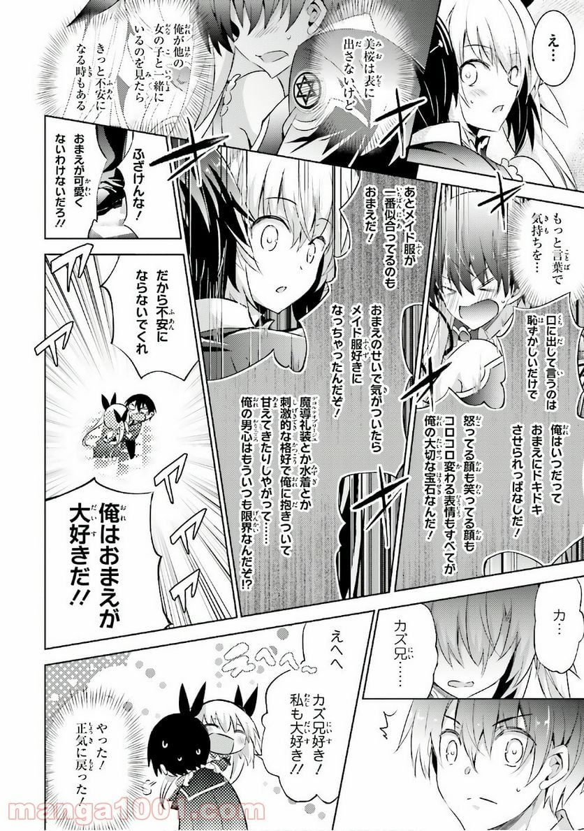 魔技科の剣士と召喚魔王 - 第55話 - Page 8