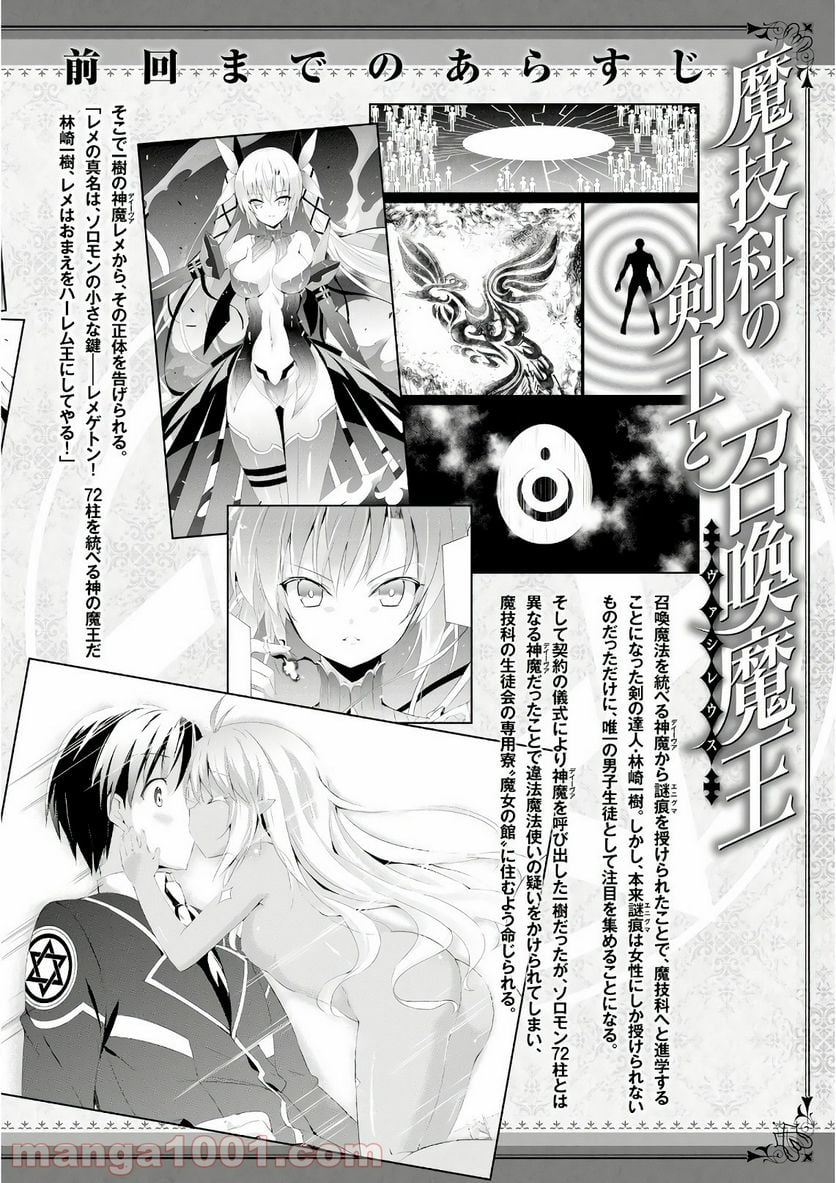 魔技科の剣士と召喚魔王 - 第56話 - Page 2