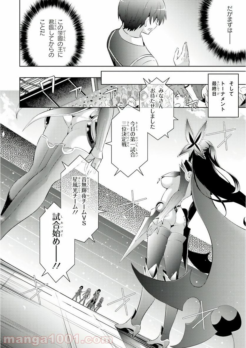 魔技科の剣士と召喚魔王 - 第56話 - Page 11