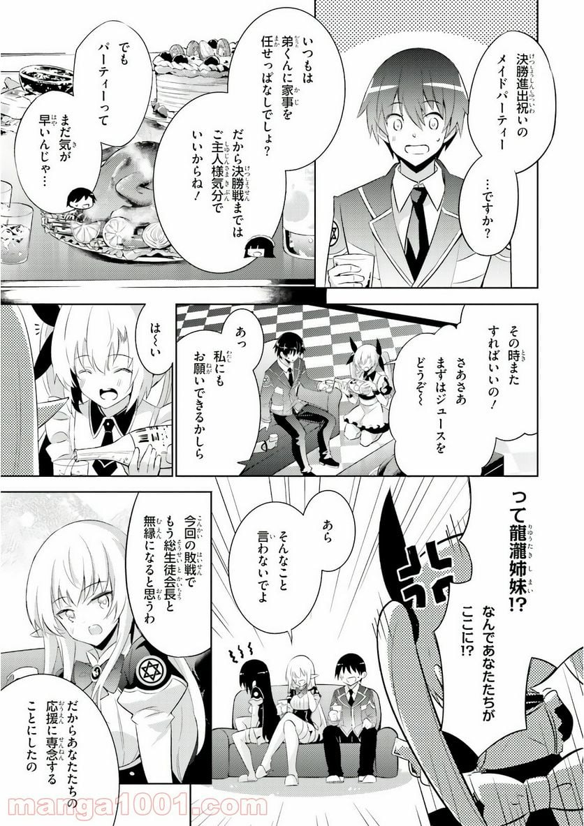 魔技科の剣士と召喚魔王 - 第56話 - Page 4