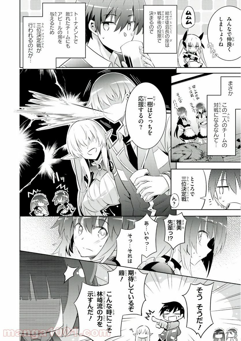 魔技科の剣士と召喚魔王 - 第56話 - Page 5