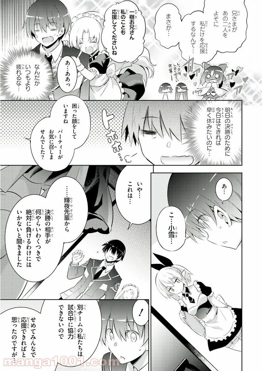 魔技科の剣士と召喚魔王 - 第56話 - Page 6