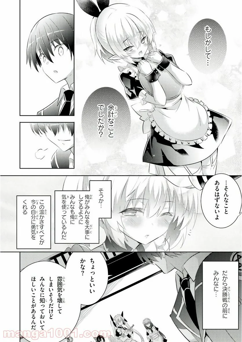 魔技科の剣士と召喚魔王 - 第56話 - Page 7