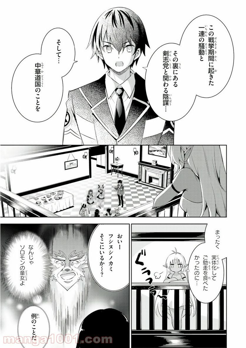 魔技科の剣士と召喚魔王 - 第56話 - Page 8