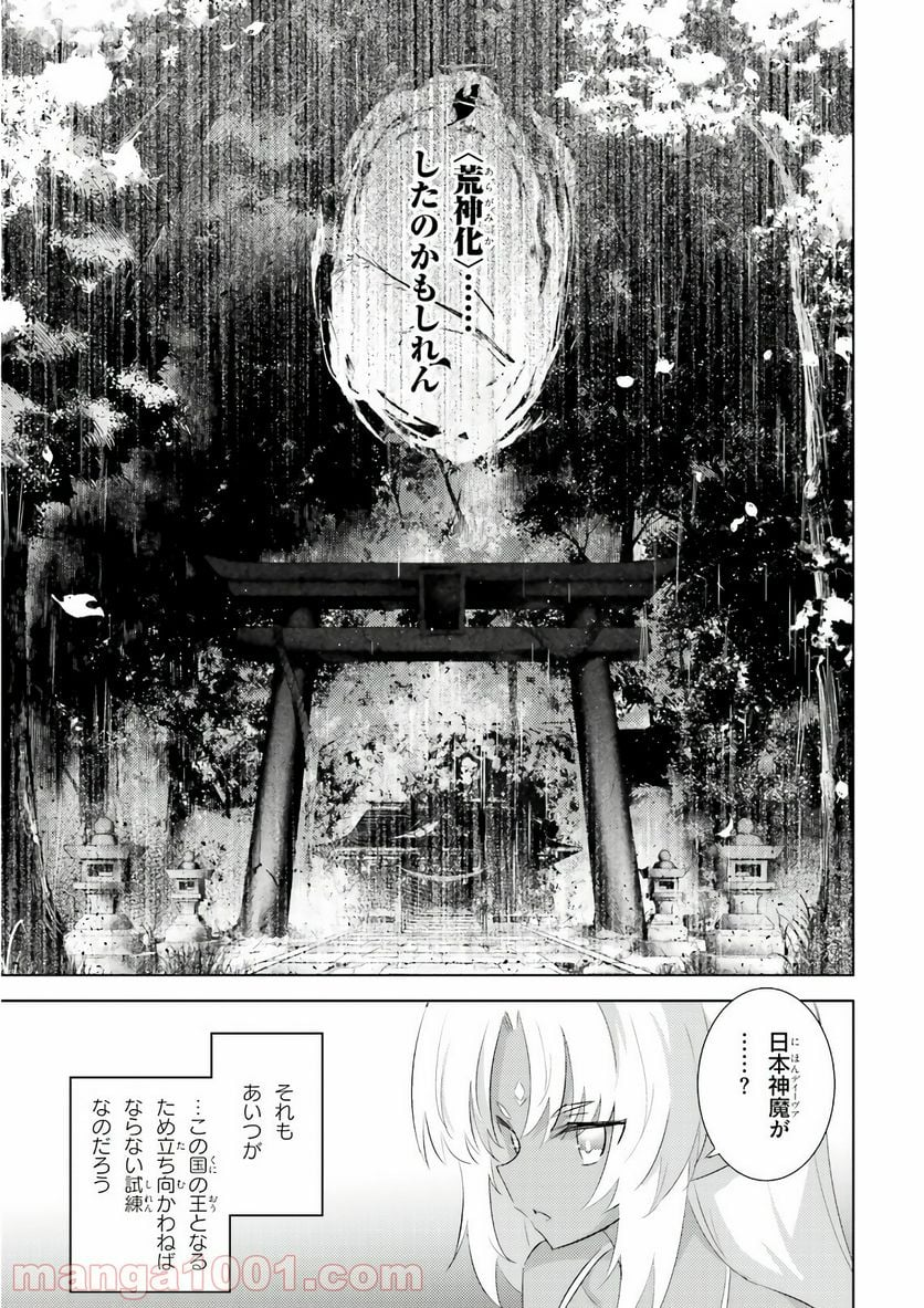 魔技科の剣士と召喚魔王 - 第56話 - Page 10