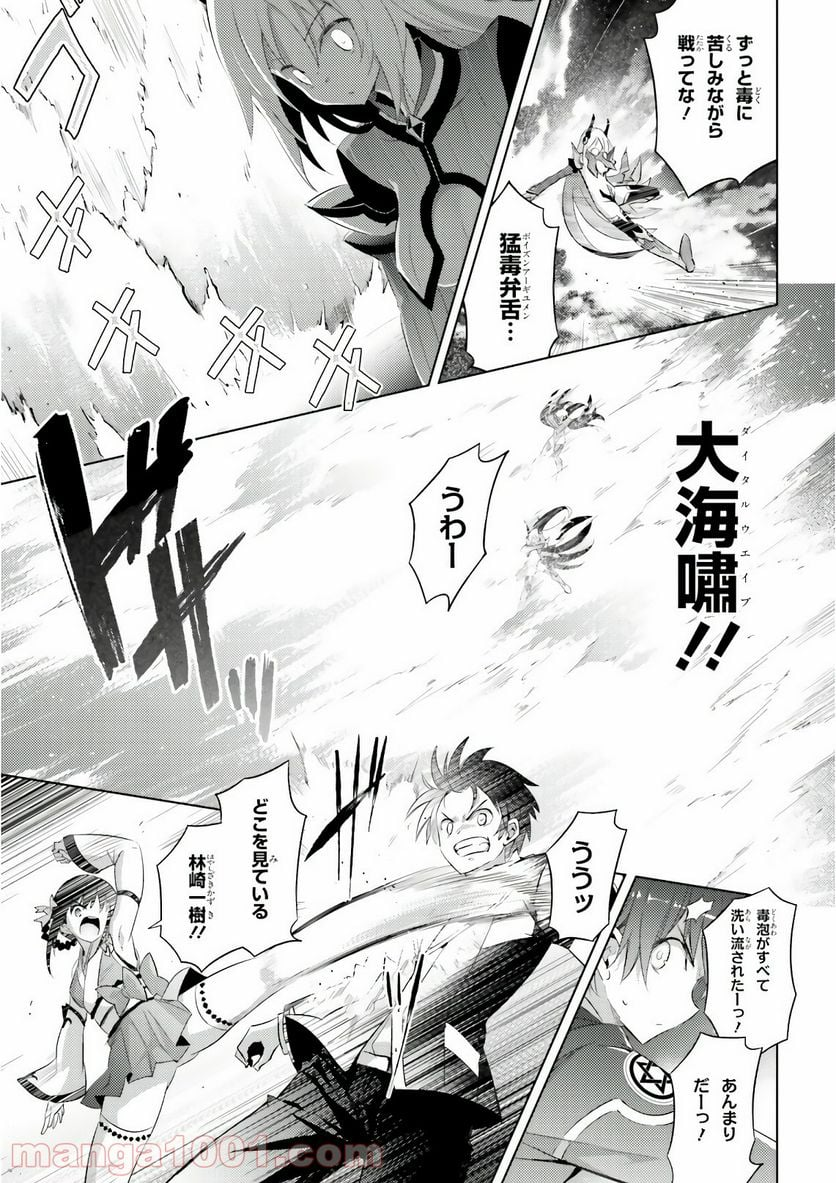 魔技科の剣士と召喚魔王 - 第57話 - Page 13