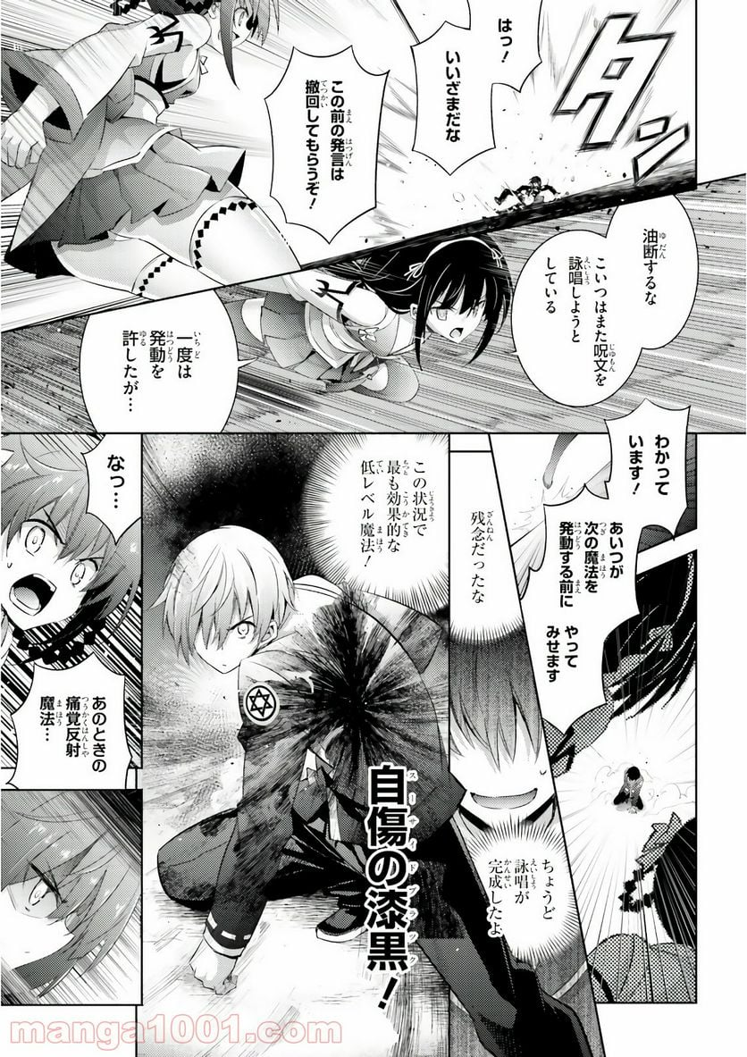 魔技科の剣士と召喚魔王 - 第57話 - Page 15