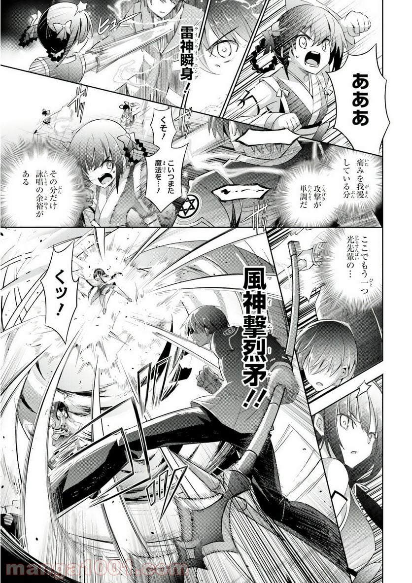 魔技科の剣士と召喚魔王 - 第57話 - Page 17