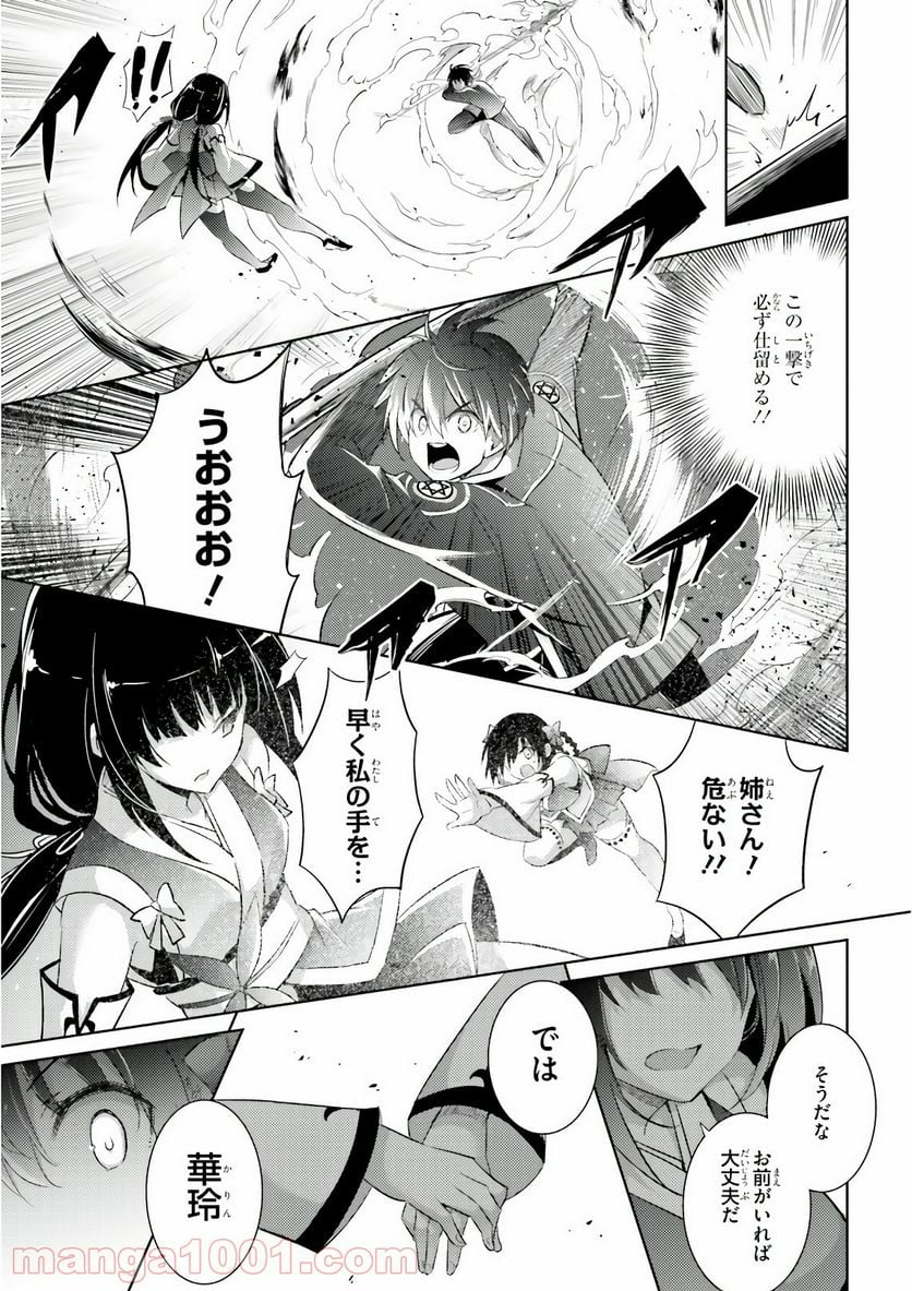 魔技科の剣士と召喚魔王 - 第57話 - Page 19