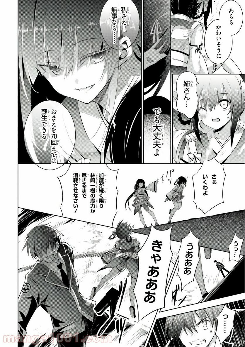 魔技科の剣士と召喚魔王 - 第57話 - Page 22