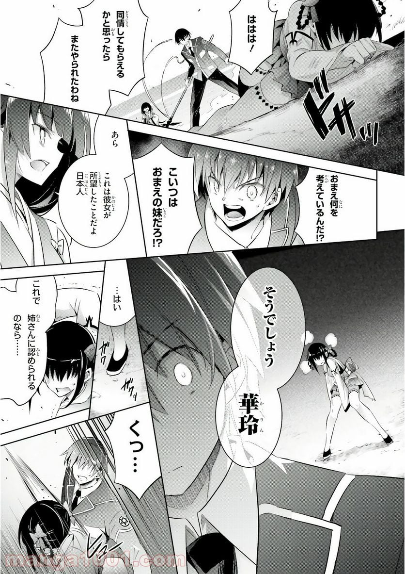 魔技科の剣士と召喚魔王 - 第57話 - Page 23