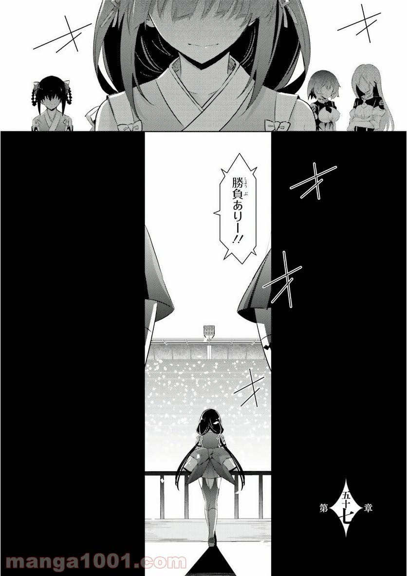 魔技科の剣士と召喚魔王 - 第57話 - Page 5