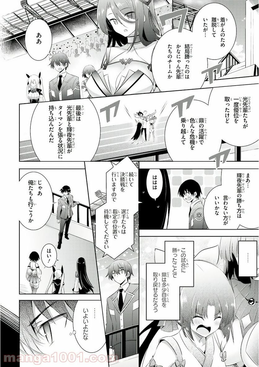 魔技科の剣士と召喚魔王 - 第57話 - Page 6