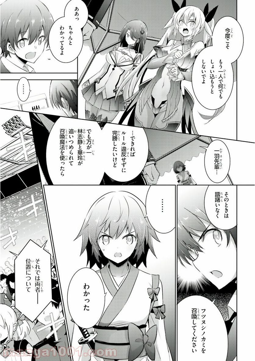 魔技科の剣士と召喚魔王 - 第57話 - Page 9