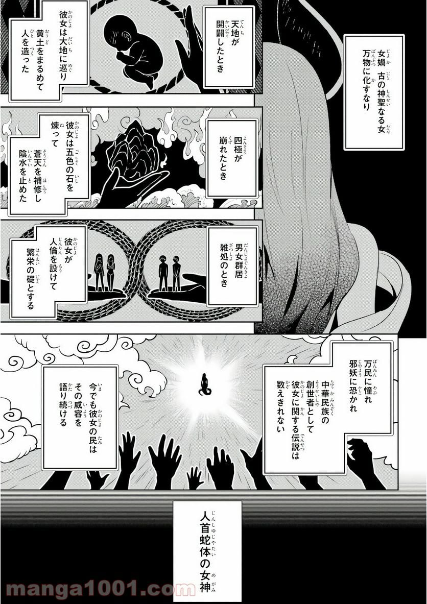 魔技科の剣士と召喚魔王 - 第58話 - Page 1