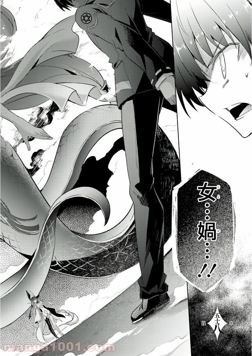 魔技科の剣士と召喚魔王 - 第58話 - Page 2