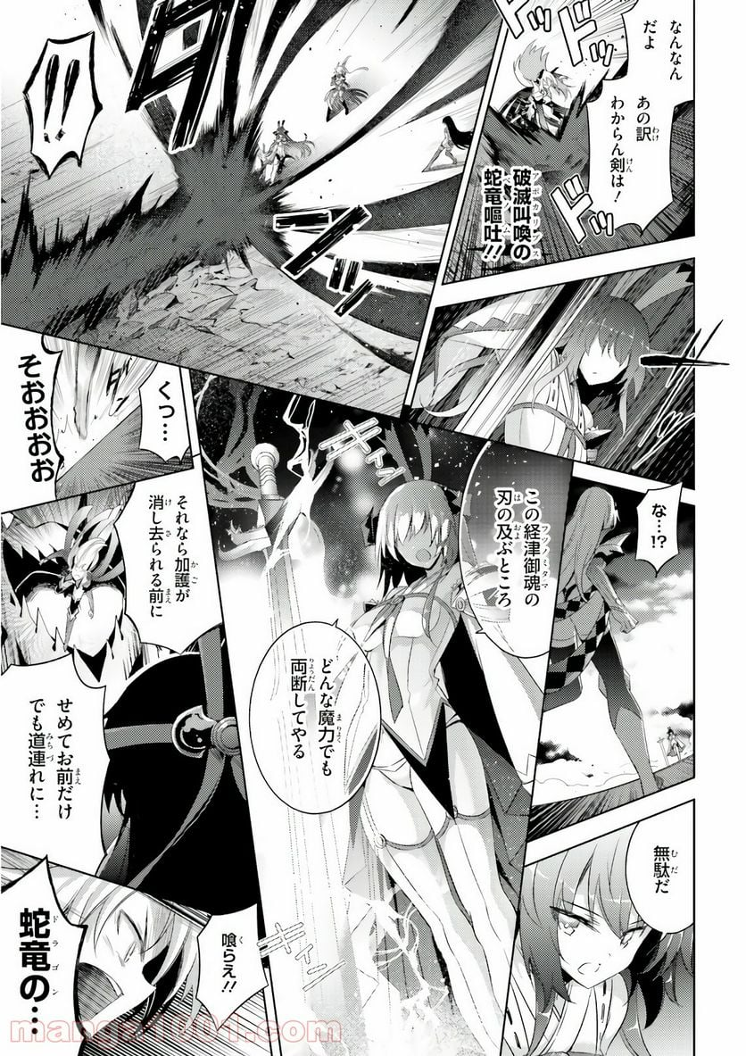 魔技科の剣士と召喚魔王 - 第58話 - Page 15