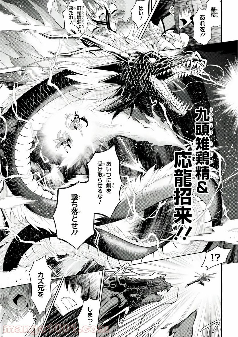 魔技科の剣士と召喚魔王 - 第58話 - Page 19