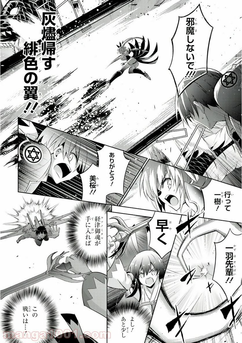 魔技科の剣士と召喚魔王 - 第58話 - Page 20