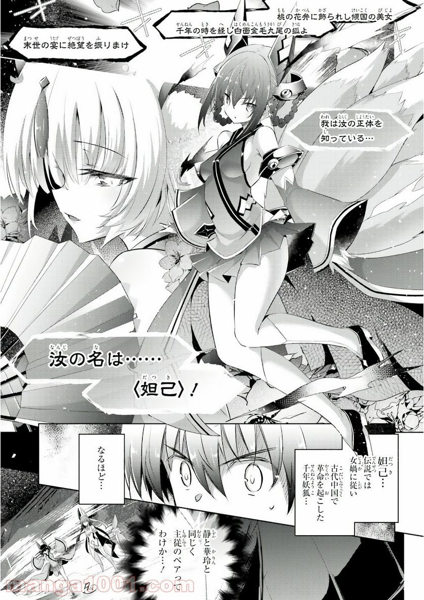 魔技科の剣士と召喚魔王 - 第58話 - Page 5