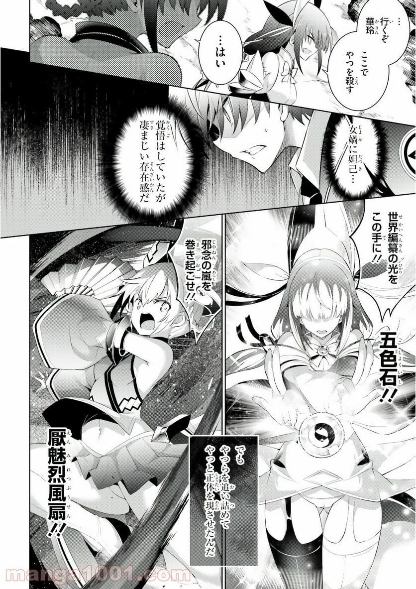 魔技科の剣士と召喚魔王 - 第58話 - Page 6