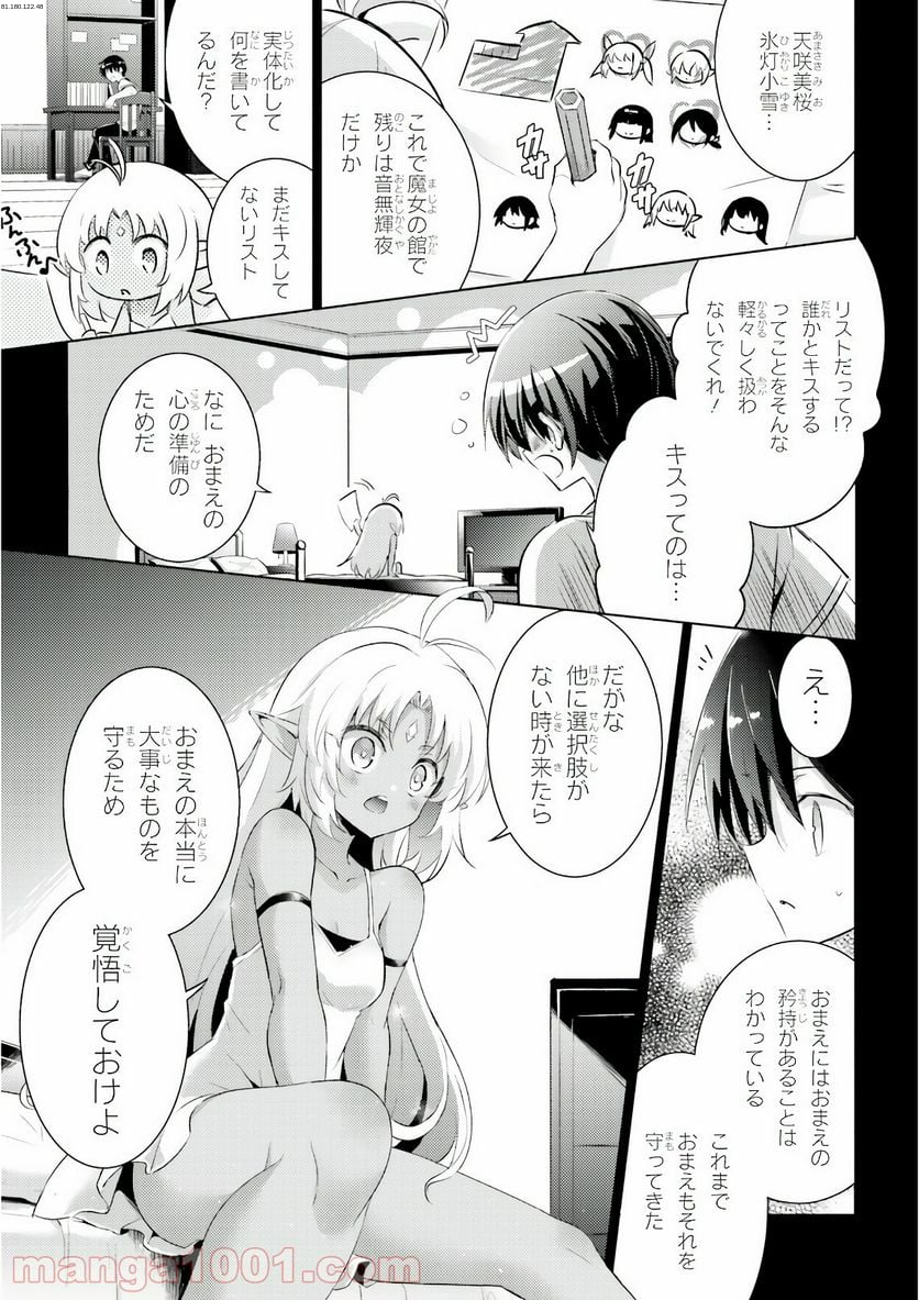 魔技科の剣士と召喚魔王 - 第59話 - Page 1