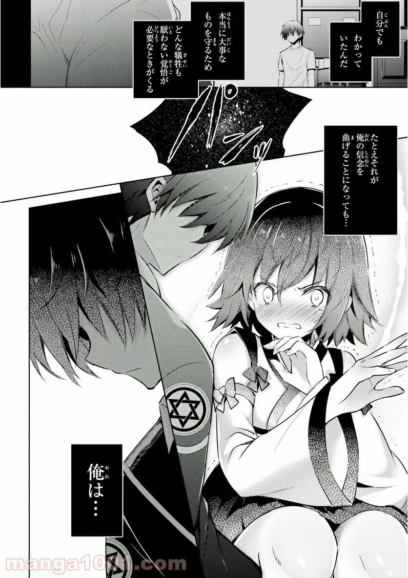 魔技科の剣士と召喚魔王 - 第59話 - Page 2