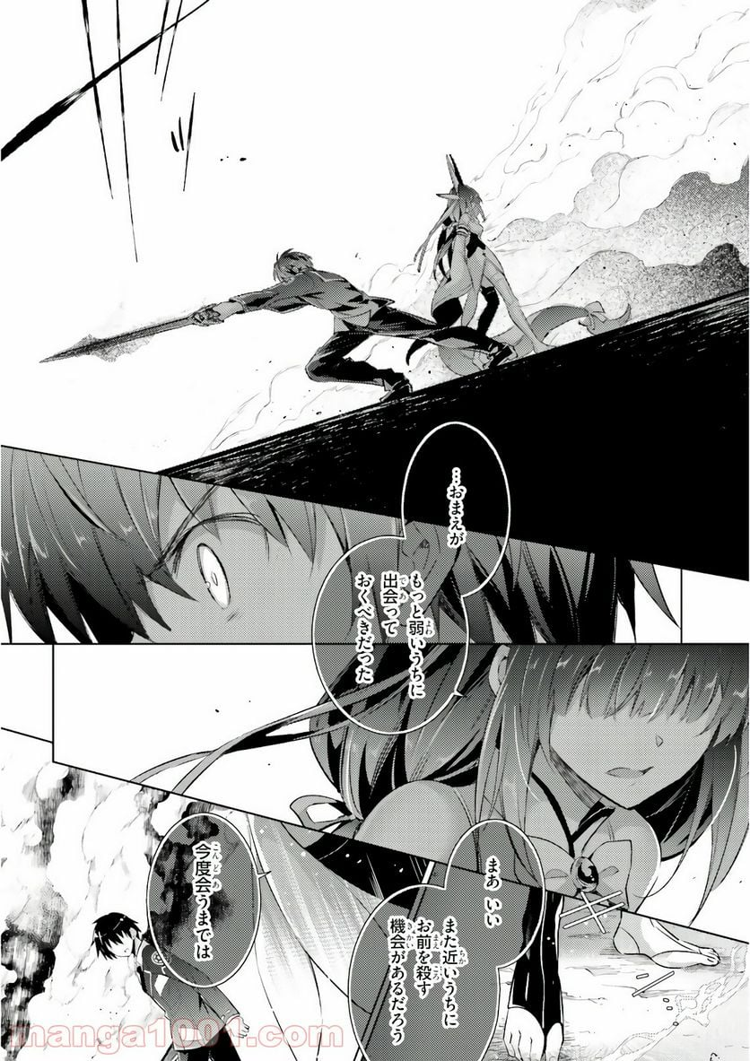 魔技科の剣士と召喚魔王 - 第59話 - Page 14