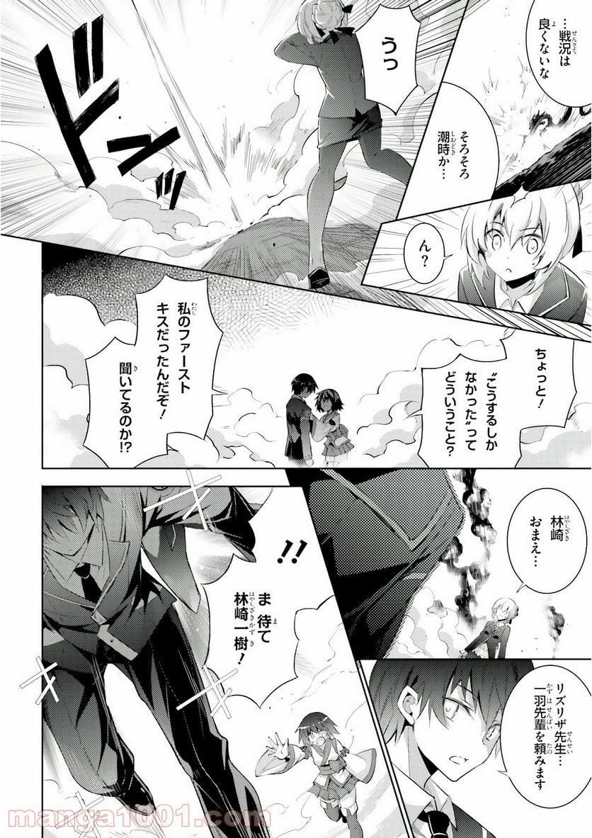 魔技科の剣士と召喚魔王 - 第59話 - Page 4