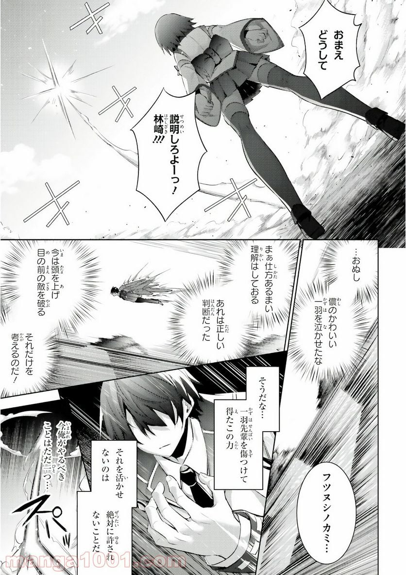 魔技科の剣士と召喚魔王 - 第59話 - Page 5