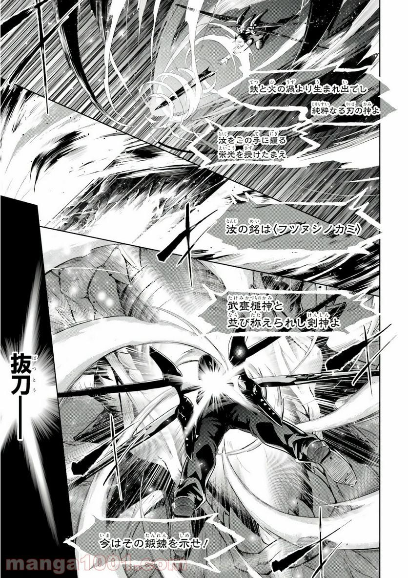 魔技科の剣士と召喚魔王 - 第59話 - Page 7