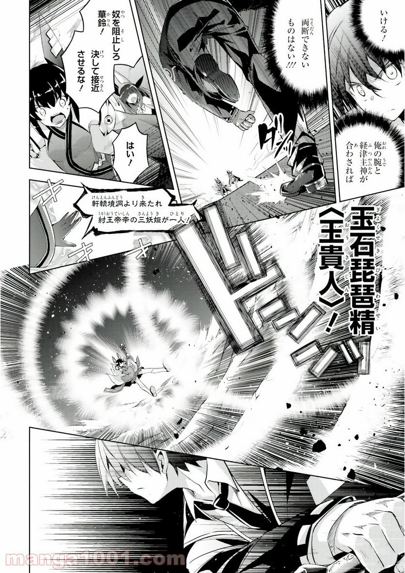 魔技科の剣士と召喚魔王 - 第59話 - Page 10