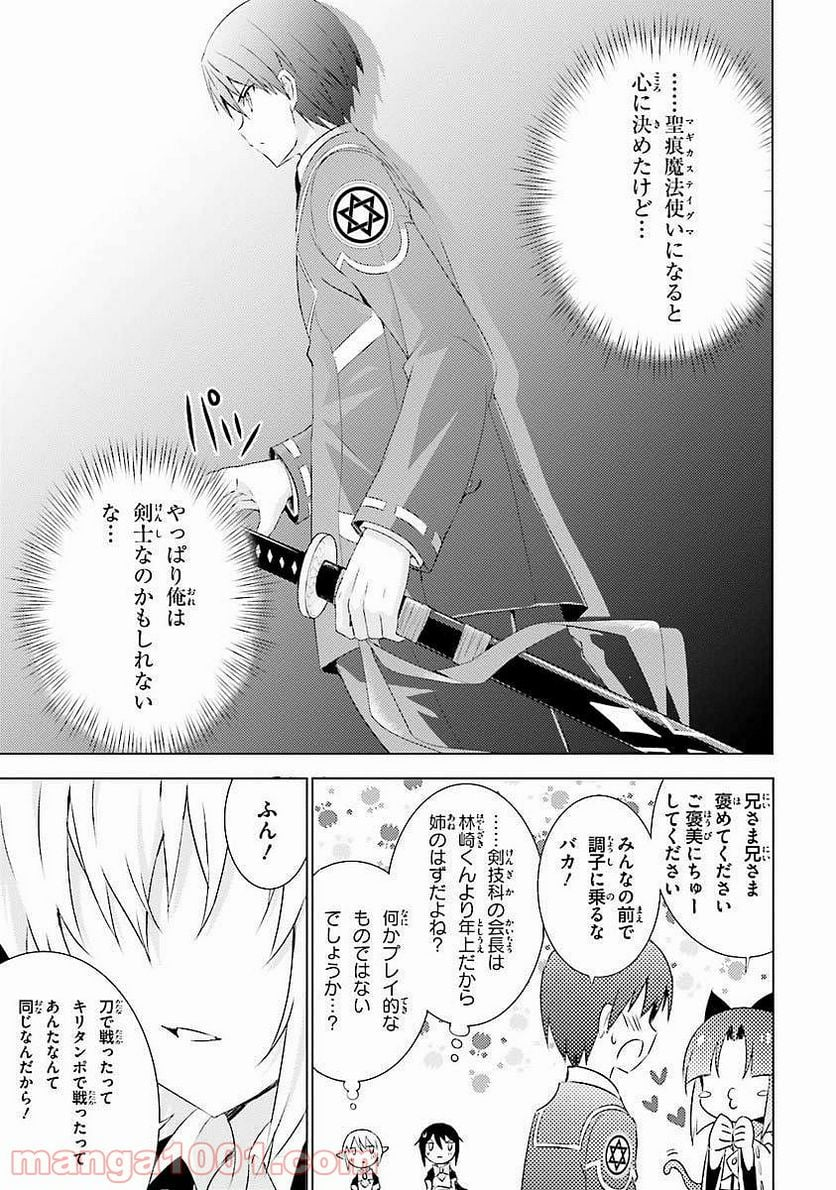 魔技科の剣士と召喚魔王 - 第6話 - Page 11