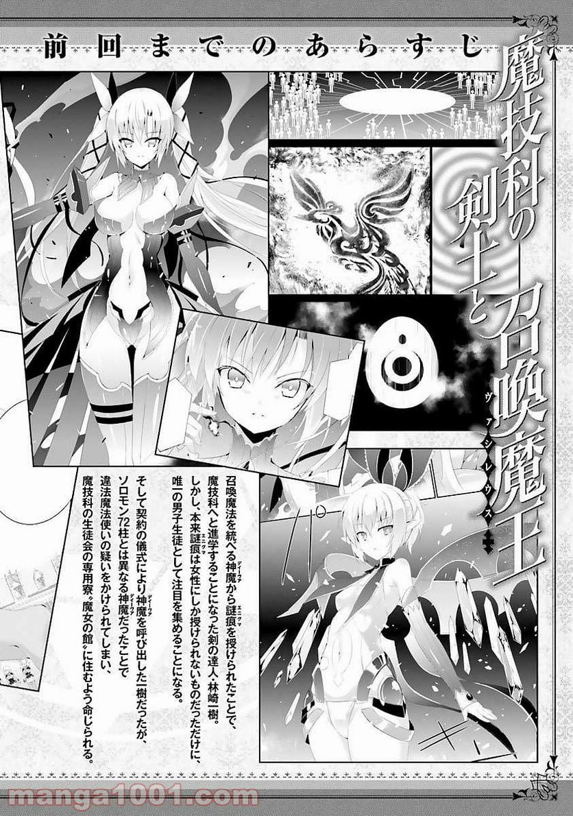 魔技科の剣士と召喚魔王 - 第6話 - Page 4